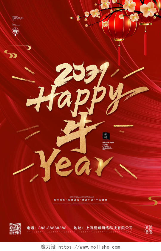 红色创意标题2021牛年新年春节节日海报